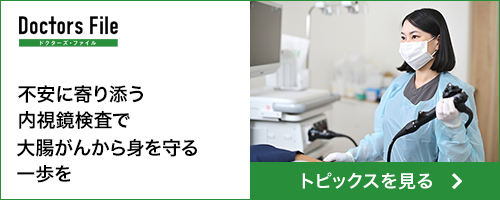 ドクターズファイル トピックス記事