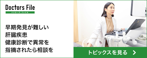 ドクターズファイル トピックス記事