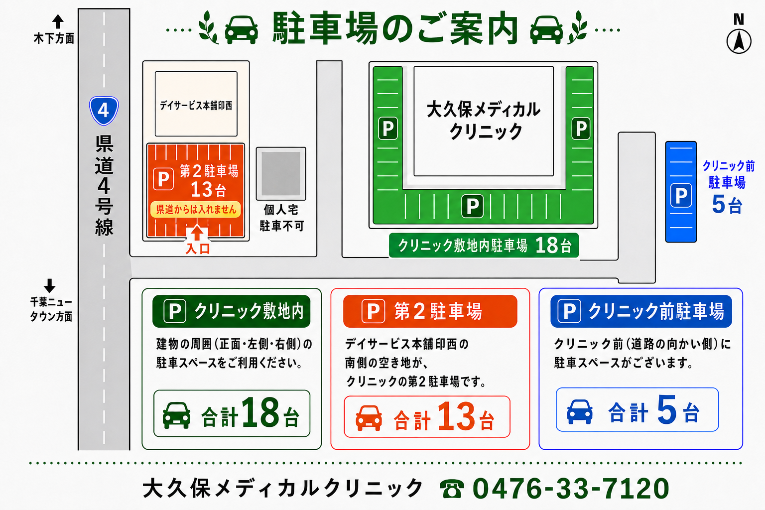 駐車場のご案内